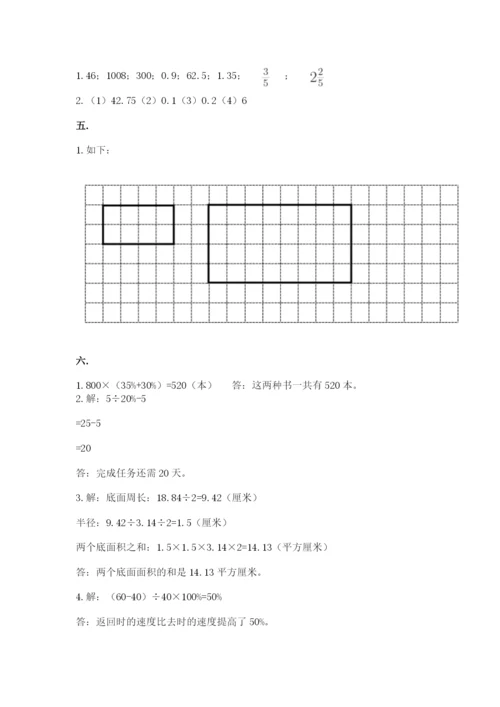 人教版六年级数学小升初试卷含完整答案（名校卷）.docx