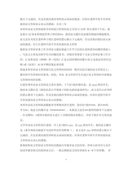 2023年毕业论文答辩大全.docx