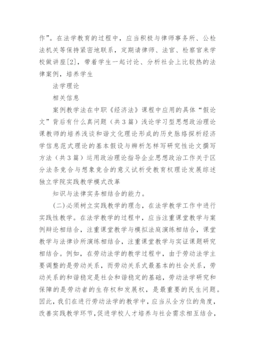 论独立学院法学教育的转型论文.docx