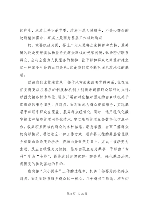 乡镇镇党建工作调研报告2.docx