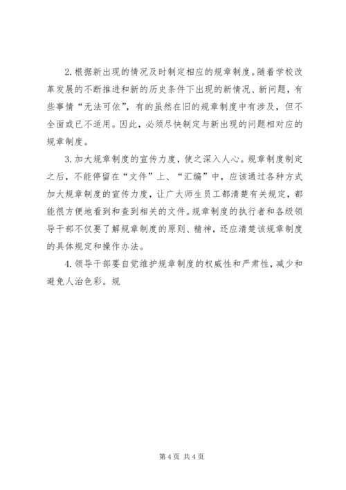 高校推进党风廉政建设的思考 (3).docx