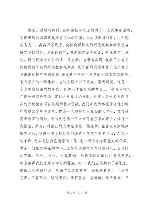 职业发展教育相关学习和自我探索的心得体会.docx