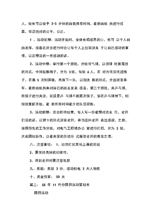 11月团组织活动策划书