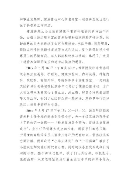 全民营养周活动总结_3.docx