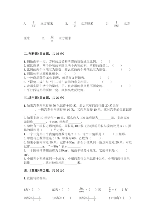 冀教版六年级下册期末真题卷（精练）.docx