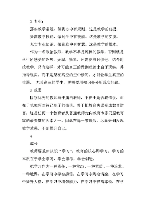 XX年高三任课教师个人年度发展计划范文