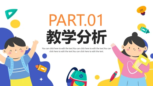 卡通手绘可爱小学教学PPT模板