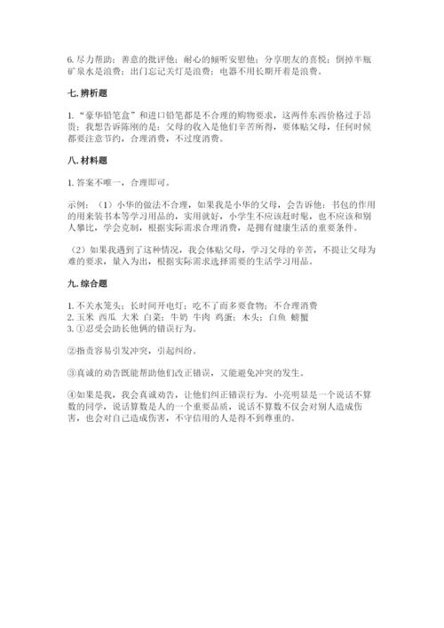 部编版道德与法治四年级下册期末测试卷【名师系列】.docx