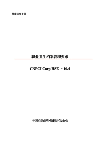 职业卫生档案管理规定.docx