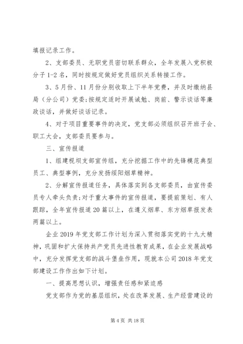 精选XX年党支部工作计划5篇XX年党支部活动计划.docx