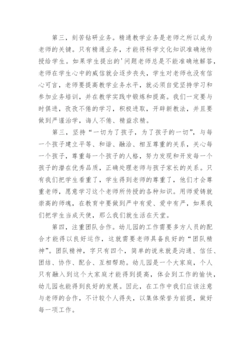 教师个人感悟心得体会.docx
