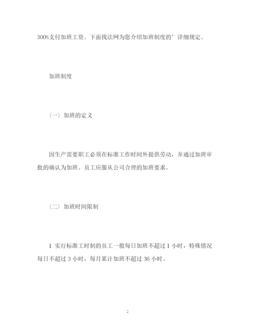 精编之劳动法加班制度.docx
