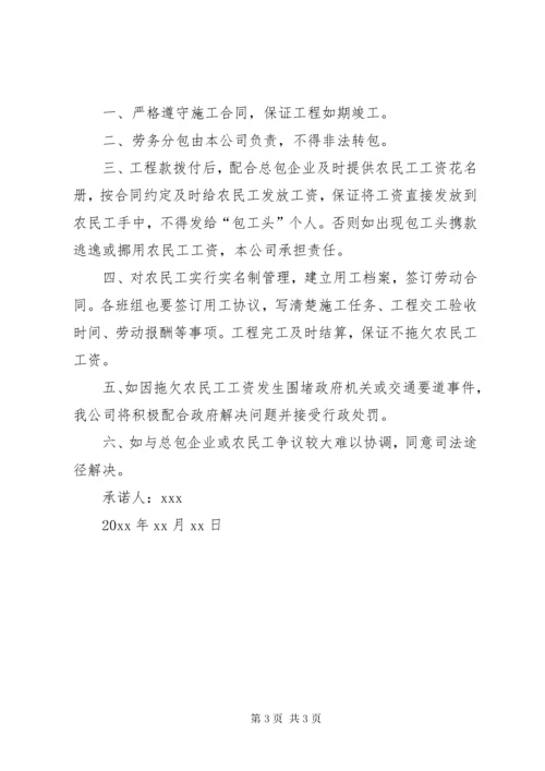 5农民工工资支付承诺书三篇.docx