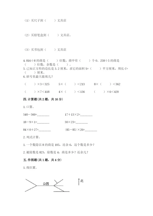 小学数学三年级下册期末测试卷及1套完整答案.docx