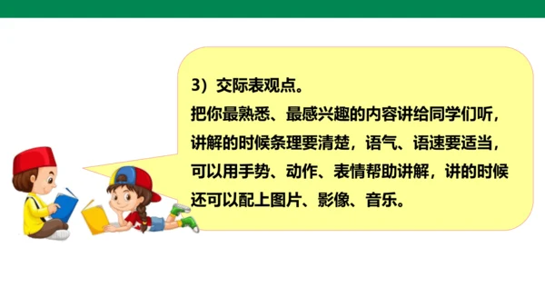 人教统编版 五年级下第七单元 口语交际 我是小小讲解员1课时 课件