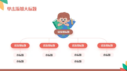 多彩可爱卡通风开学第一课通用PPT模板