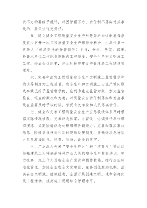 安全生产文明施工目标责任书.docx