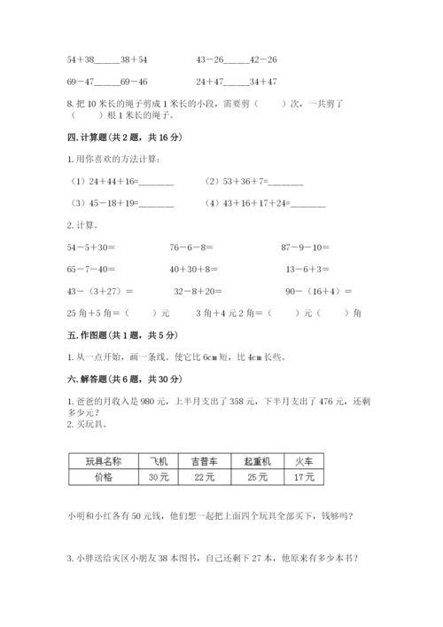 小学数学二年级上册期中测试卷含答案【新】.docx