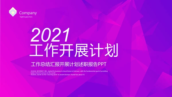 紫色项目工作开展计划商务动态PPT