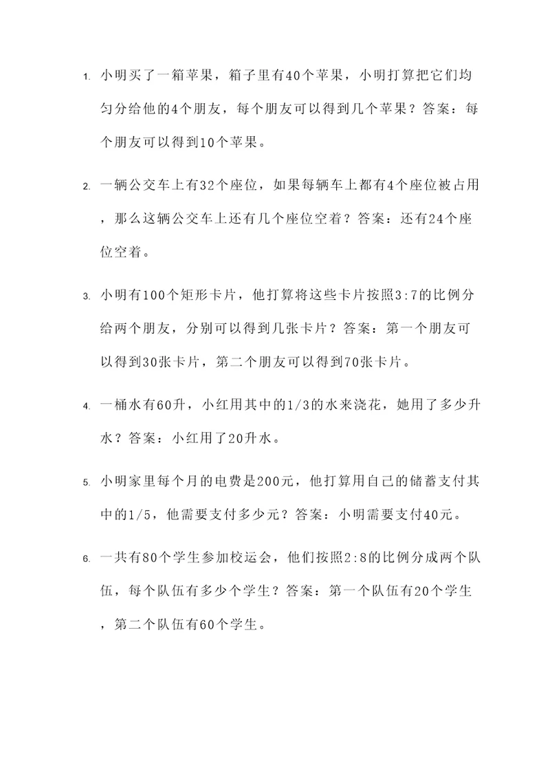 小学毕业数学分比应用题