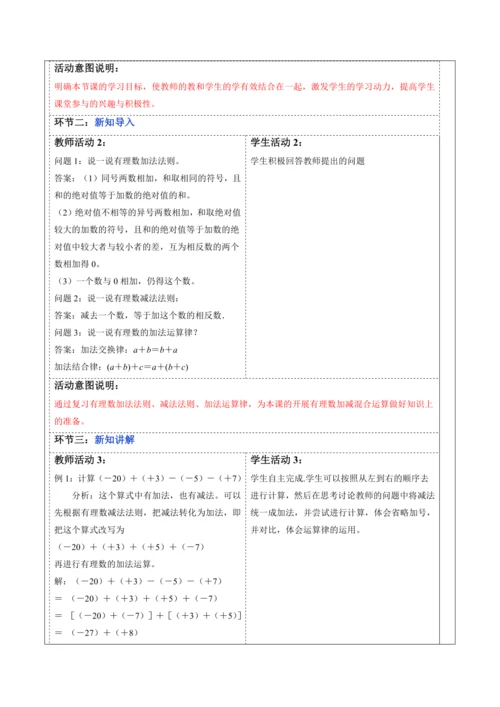 2.1.2 有理数的减法（第二课时）-教案