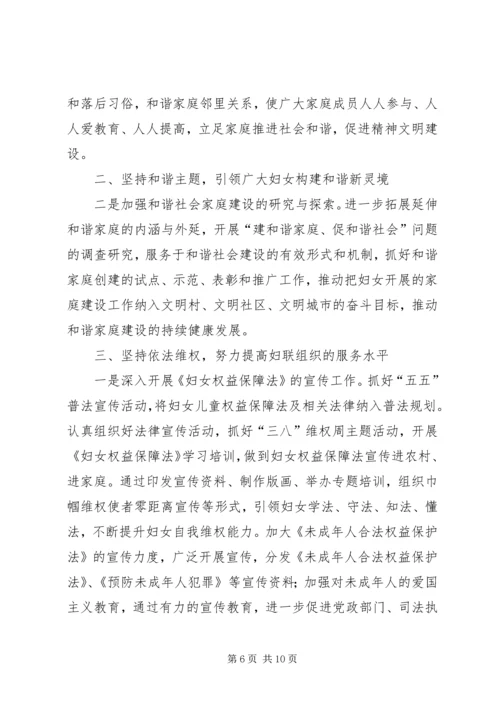 妇联在妇女代表大会的工作报告.docx