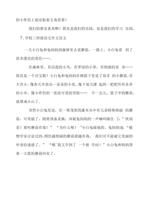 小学三年级语文作文范文7篇.docx