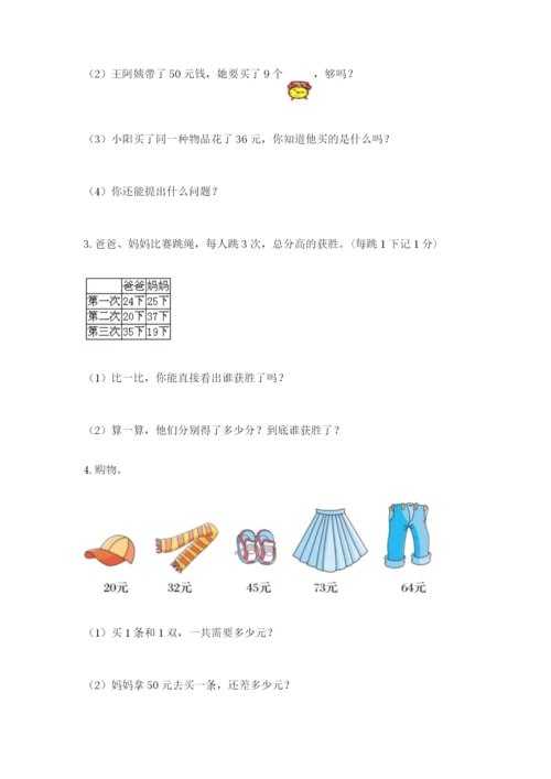 小学二年级数学应用题50道（能力提升）.docx