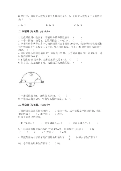 六年级上册数学期末测试卷含答案（培优b卷）.docx