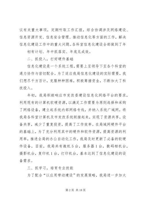 县经济和信息化委员会主任任职工作汇报.docx