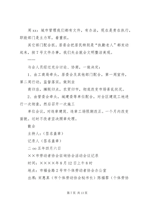 公司会议记录范本.docx