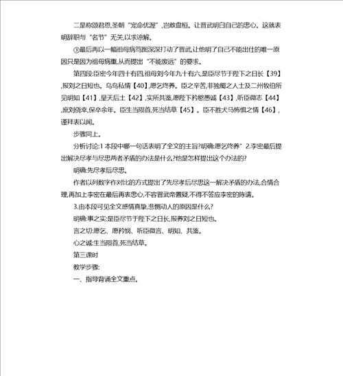 陈情表教案教案设计