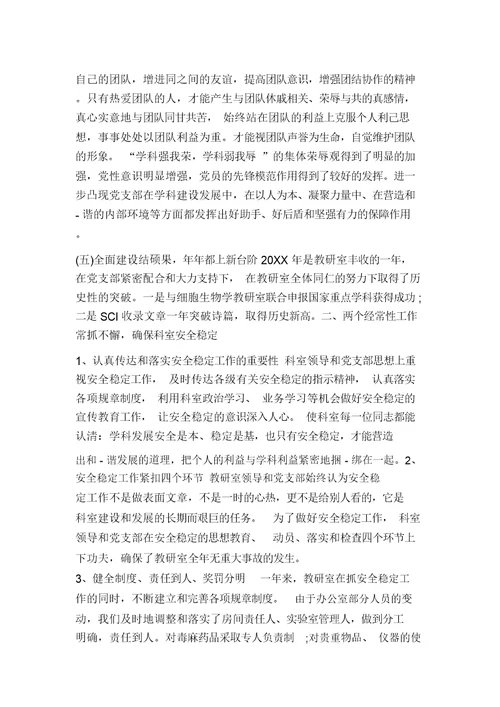 本学年教研室教学工作总结(多篇)