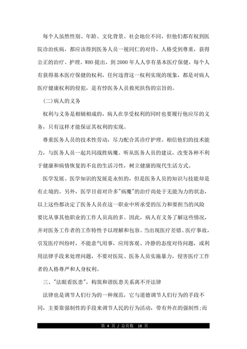 浅析法律权利与义务的关系思修论文