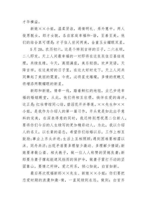 婚礼介绍人简短讲话.docx