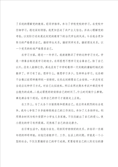 大一自我鉴定