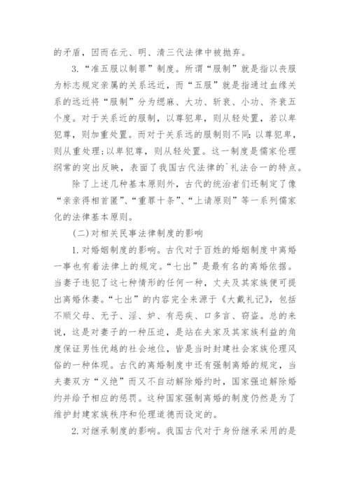 浅析德与礼对我国法律制度的影响论文.docx