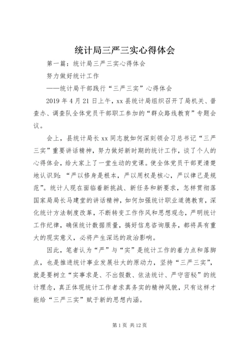 统计局三严三实心得体会 (4).docx