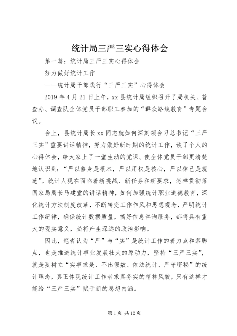 统计局三严三实心得体会 (4).docx