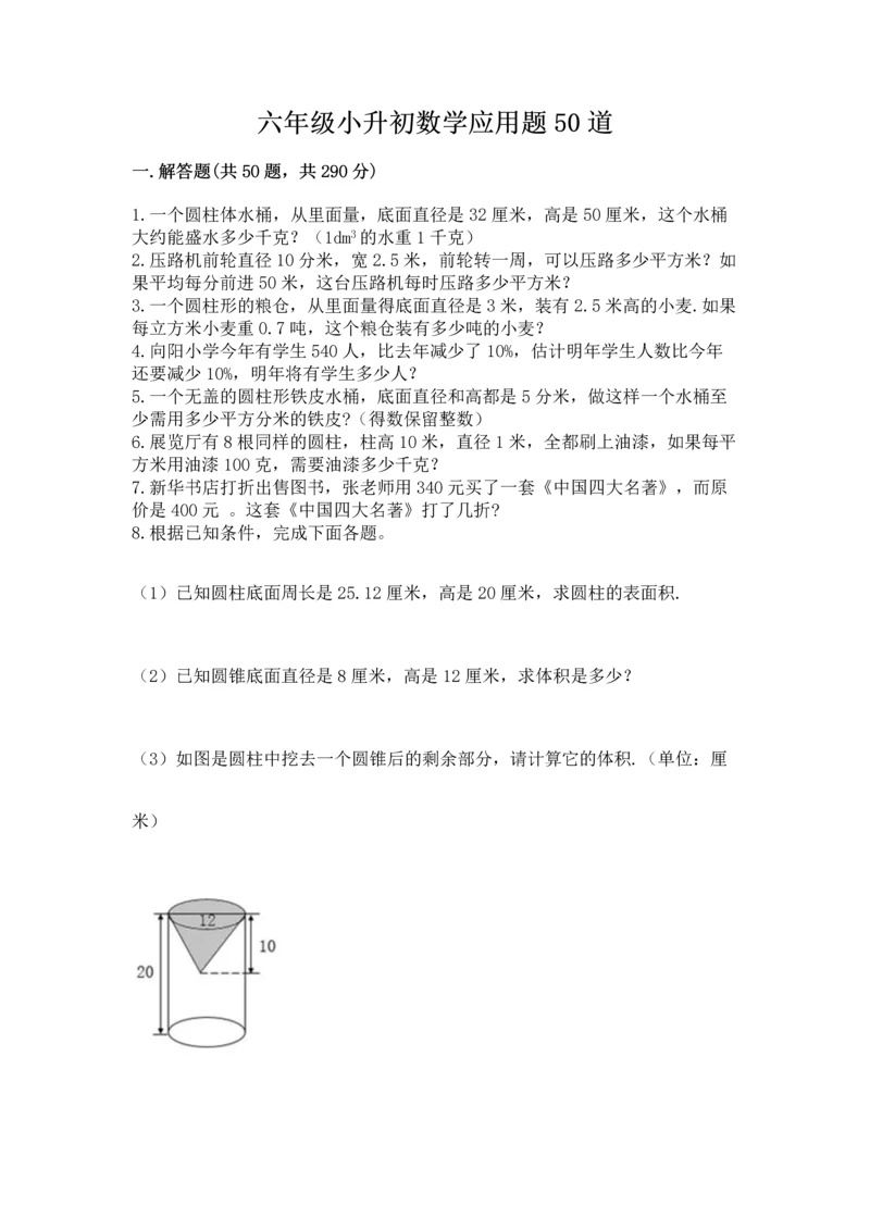 六年级小升初数学应用题50道附完整答案【夺冠】.docx