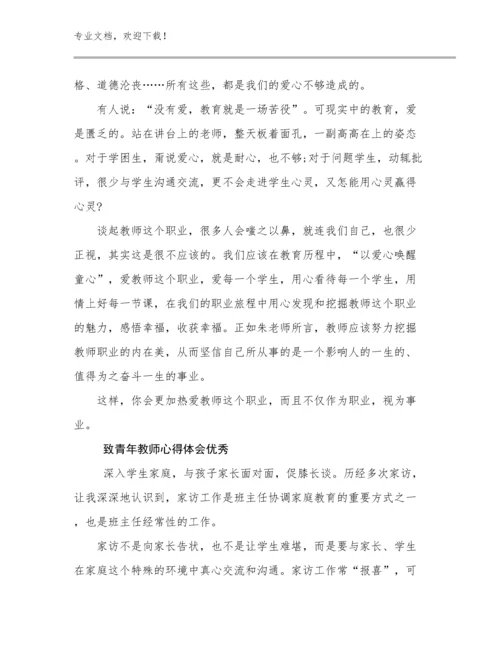 2023年致青年教师心得体会优秀优选范文5篇.docx