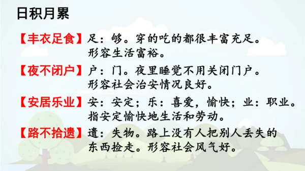 统编版语文五年级上册 第四单元  语文园地四   课件