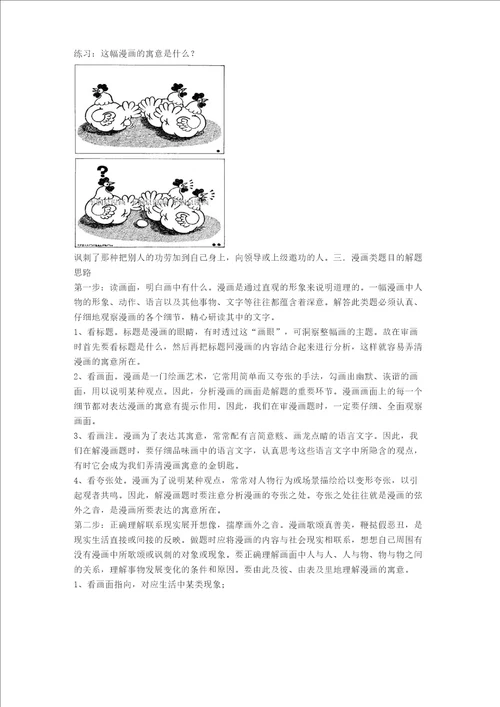 2020高考语文图文转换之漫画题图文转换专项练习含答案