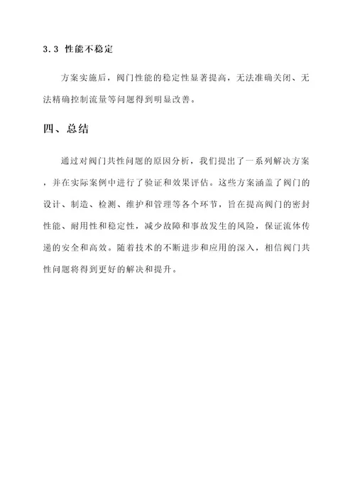 阀门共性原因及解决方案