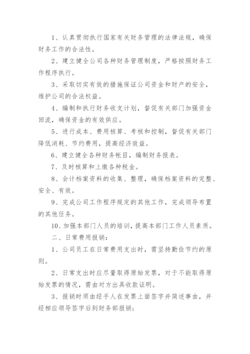 小公司财务管理制度_15.docx