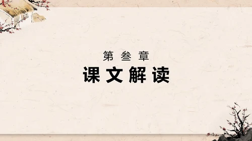 八年级唐诗三首石壕吏课件PPT模板