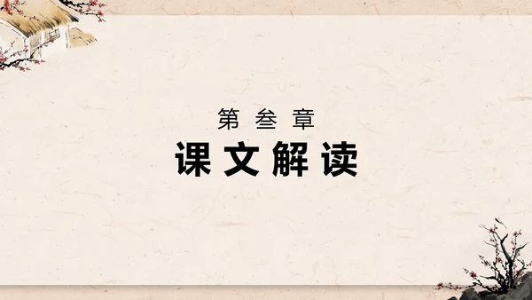 八年级唐诗三首石壕吏课件PPT模板