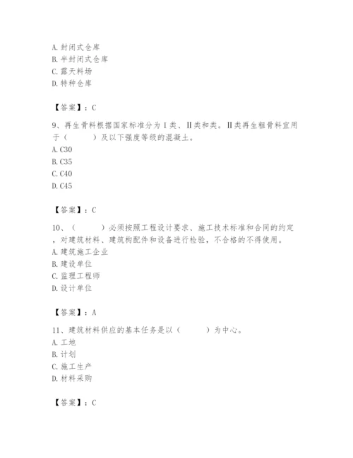 2024年材料员之材料员专业管理实务题库附参考答案（b卷）.docx