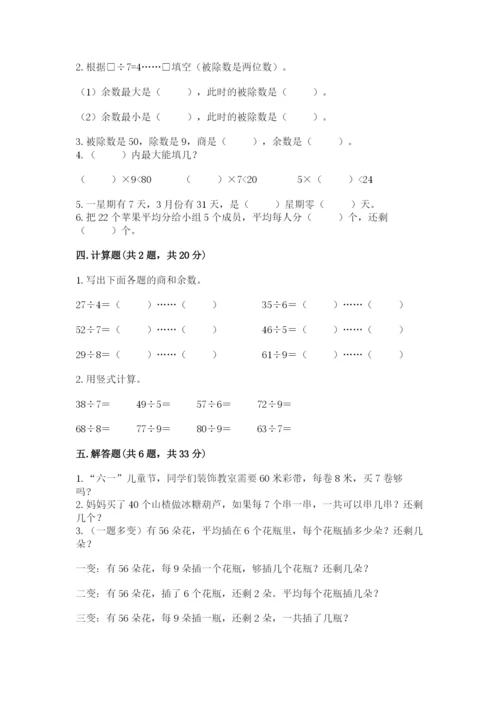 北师大版二年级下册数学第一单元 除法 测试卷及一套参考答案.docx