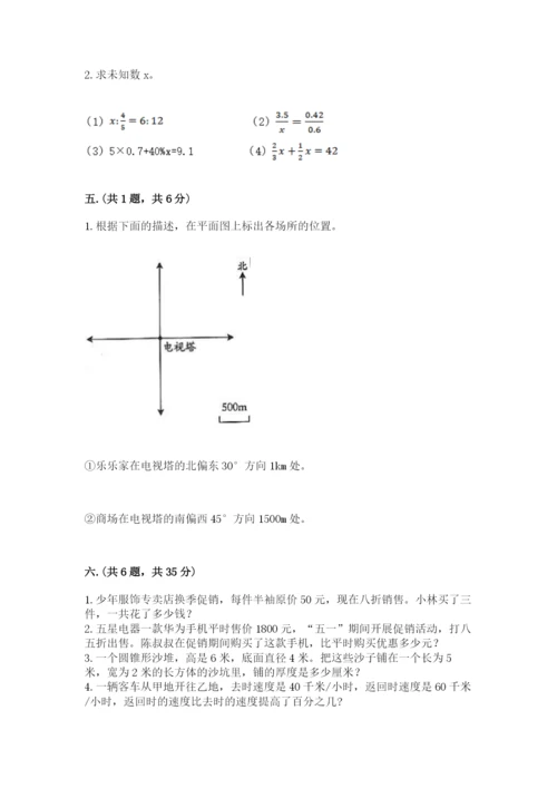 西师大版六年级数学下学期期末测试题附完整答案【名校卷】.docx